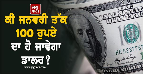 dollar  january  100 rupees  social media  narendra modi