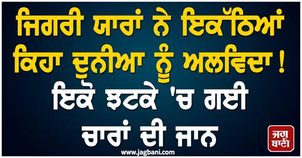 speeding claimed the lives of four friends