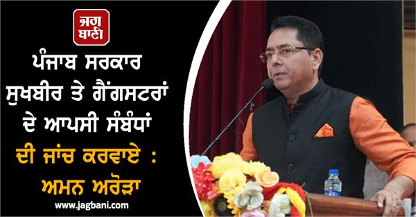 aman arora statement