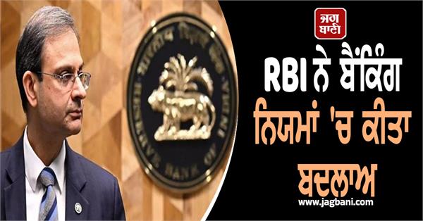 rbi changes banking rules opens new avenue for investors and companies