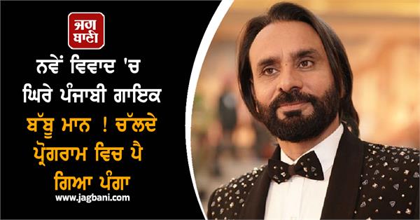 punjabi singer babbu maan embroiled in new controversy 