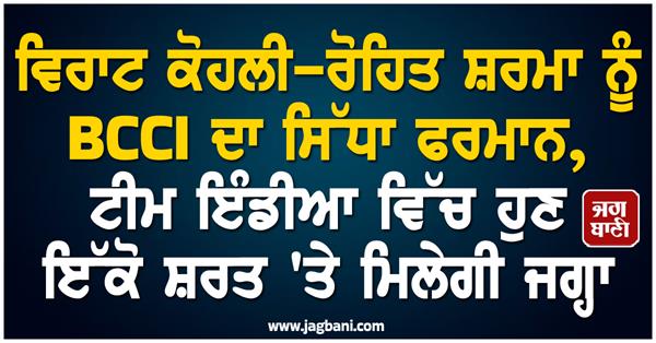 bcci directs order to virat kohli rohit sharma