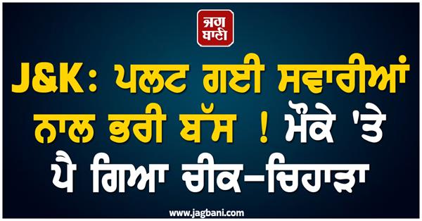 bus accident injured people jammu kashmir