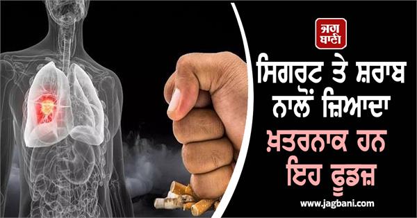 cigarettes  alcohol  foods  lung cancer  health