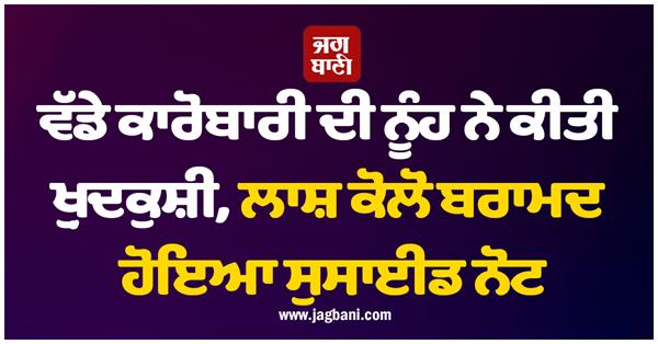 rajshri pan masala daughter in law died