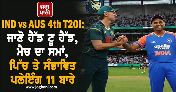 ind vs aus 4th t20i 