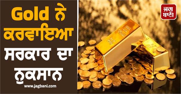 sbi report gold caused government losses increased liabilities