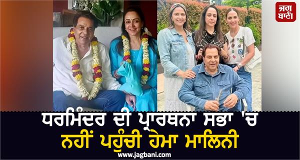 dharmendra prayer meet