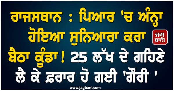 the goldsmith was robbed and taken away by his girlfriend