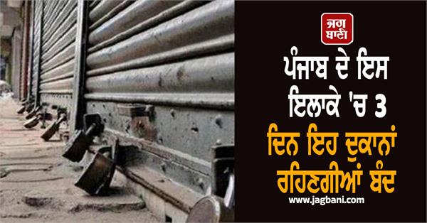 orders to keep meat tobacco shops closed for three days in sultanpur lodhi