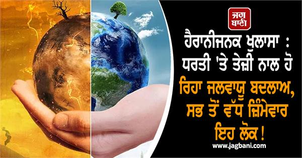 climate change rich people responsible