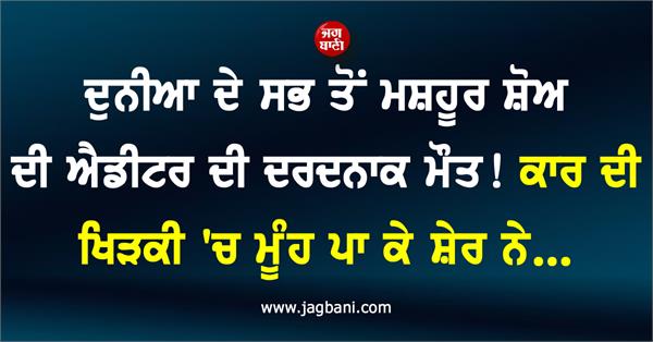 the tragic death of the editor of the world s most amazing show 