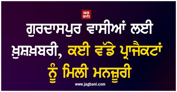 good news for gurdaspur residents
