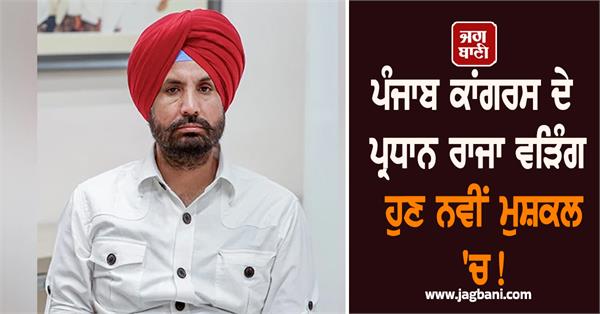 akali dal objects to raja warring s style