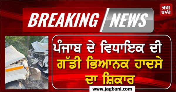 punjab mla s car involved in horrific accident