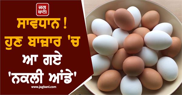 fake game of desi eggs exposed in moradabad