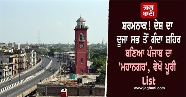 swach sarwekhan 2025 punjab