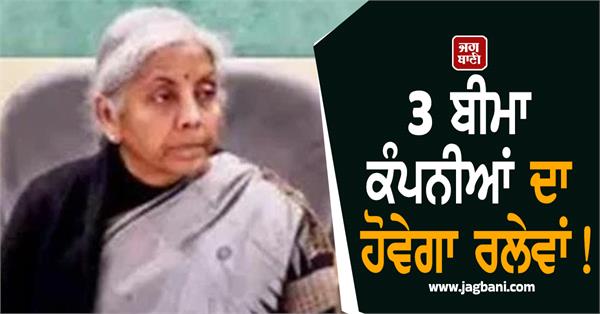 after banks these 3 insurance companies will merge