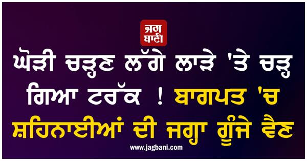 groom dies in road accident before wedding ceremony in baghpat