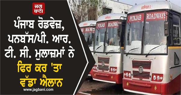 punjab roadways punbus employee