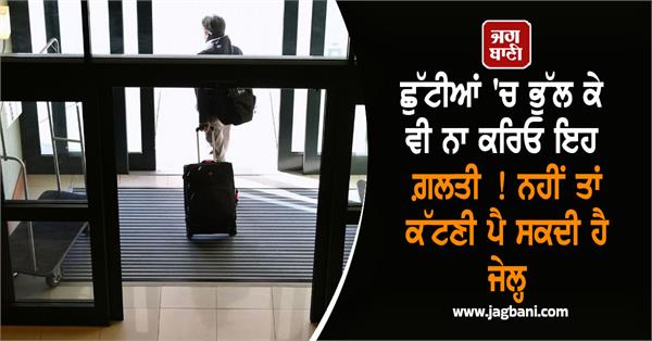 vacation  fine  prison  hotel  theft