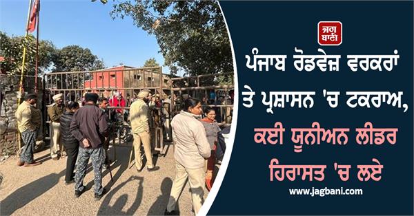 clash between punjab roadways workers and administration