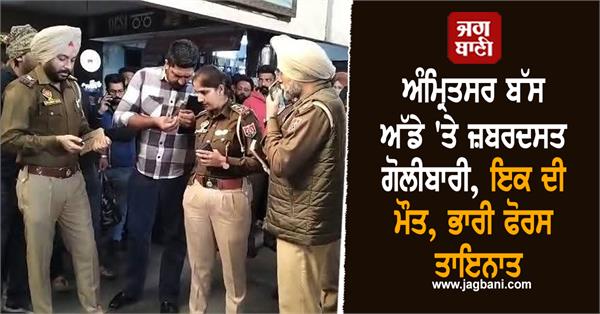 amritsar bus stand bus checker