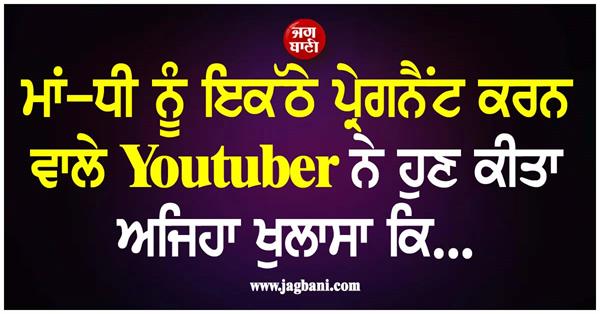 youtuber who got a mother and daughter pregnant