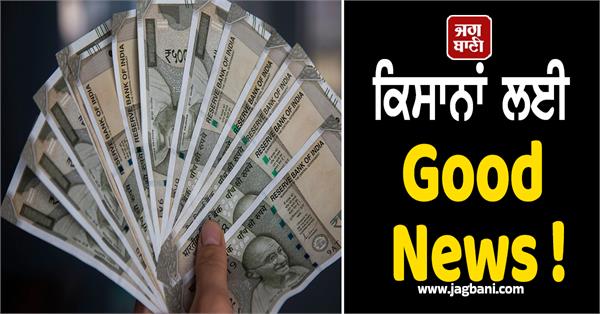 good news for farmers