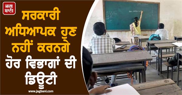 government teachers duty