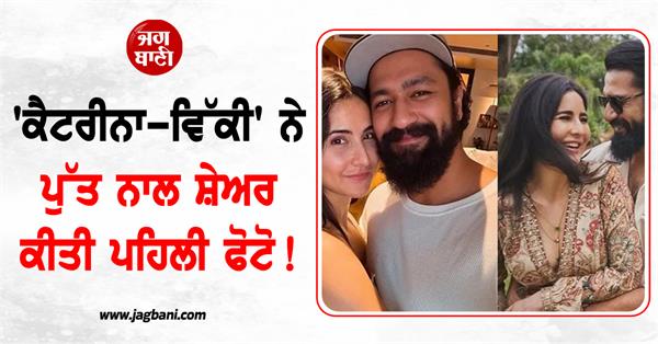 katrina kaif and vicky kaushal baby boy