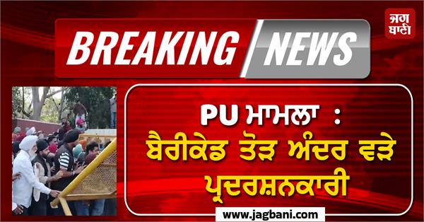 pu case protesters broke through barricades and entered