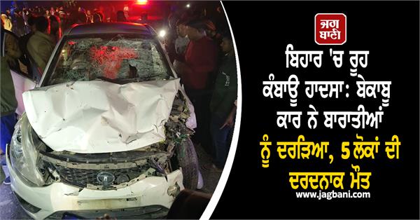 speeding car wedding hit people 5 died