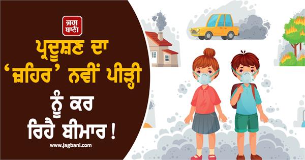 pollution effect on kids