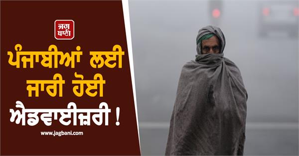 advisory issued for punjabis