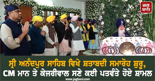 350 sala shaheedi shatabdi at sri anandpur sahib