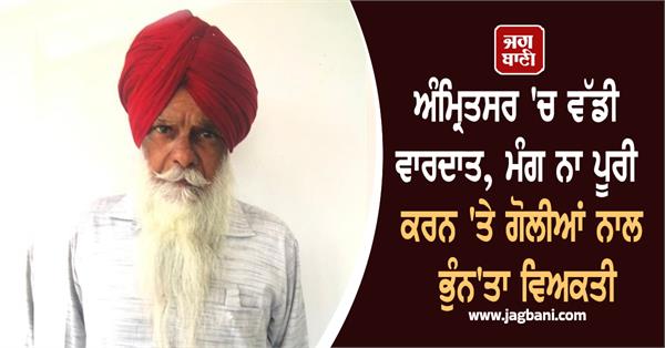 person shot dead for not fulfilling demand