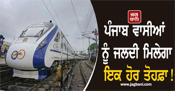 the people of punjab will soon receive another gift 