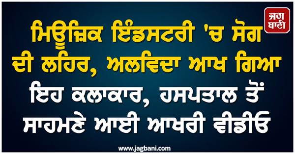 now this artist has left the world he died during treatment