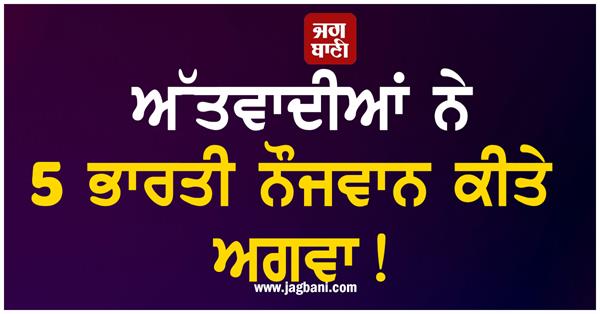 terrorist  indian youth  kidnapped  mali