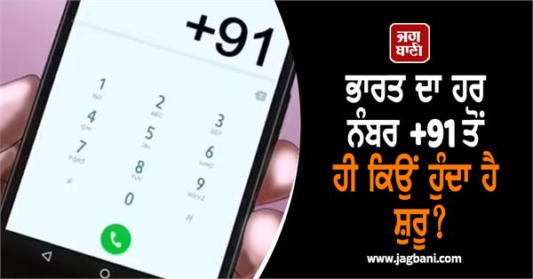 india mobile number plus 91 code
