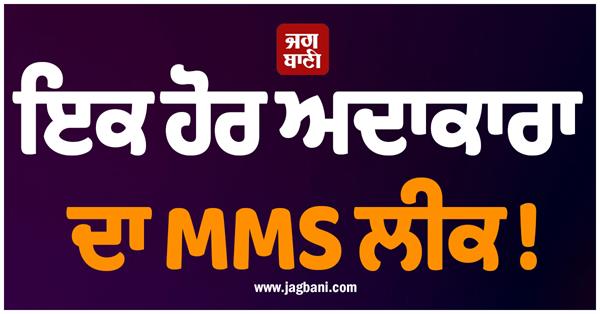 actress mms controversy