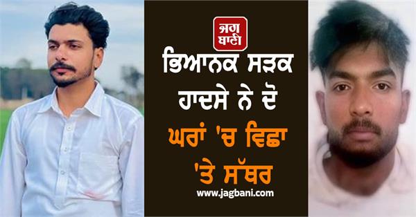 boys dead on road accident