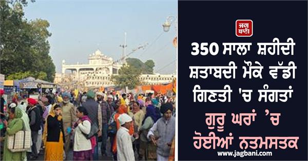 350 sala shaheedi shatabdi at sri anandpur sahib