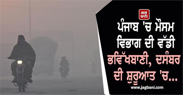 big forecast from the meteorological department in punjab