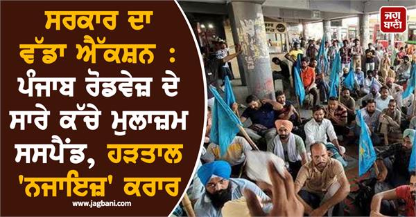 government suspend all employees of roadways buses