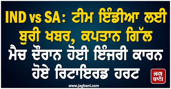 ind vs sa  bad news for team india