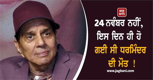 dharmendra death deol family