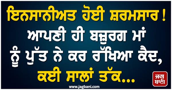 son imprisons his own elderly mother