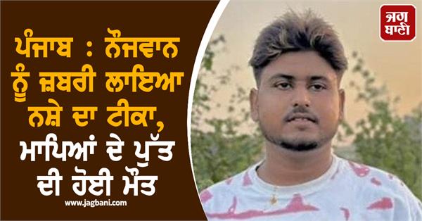 major incident in punjab